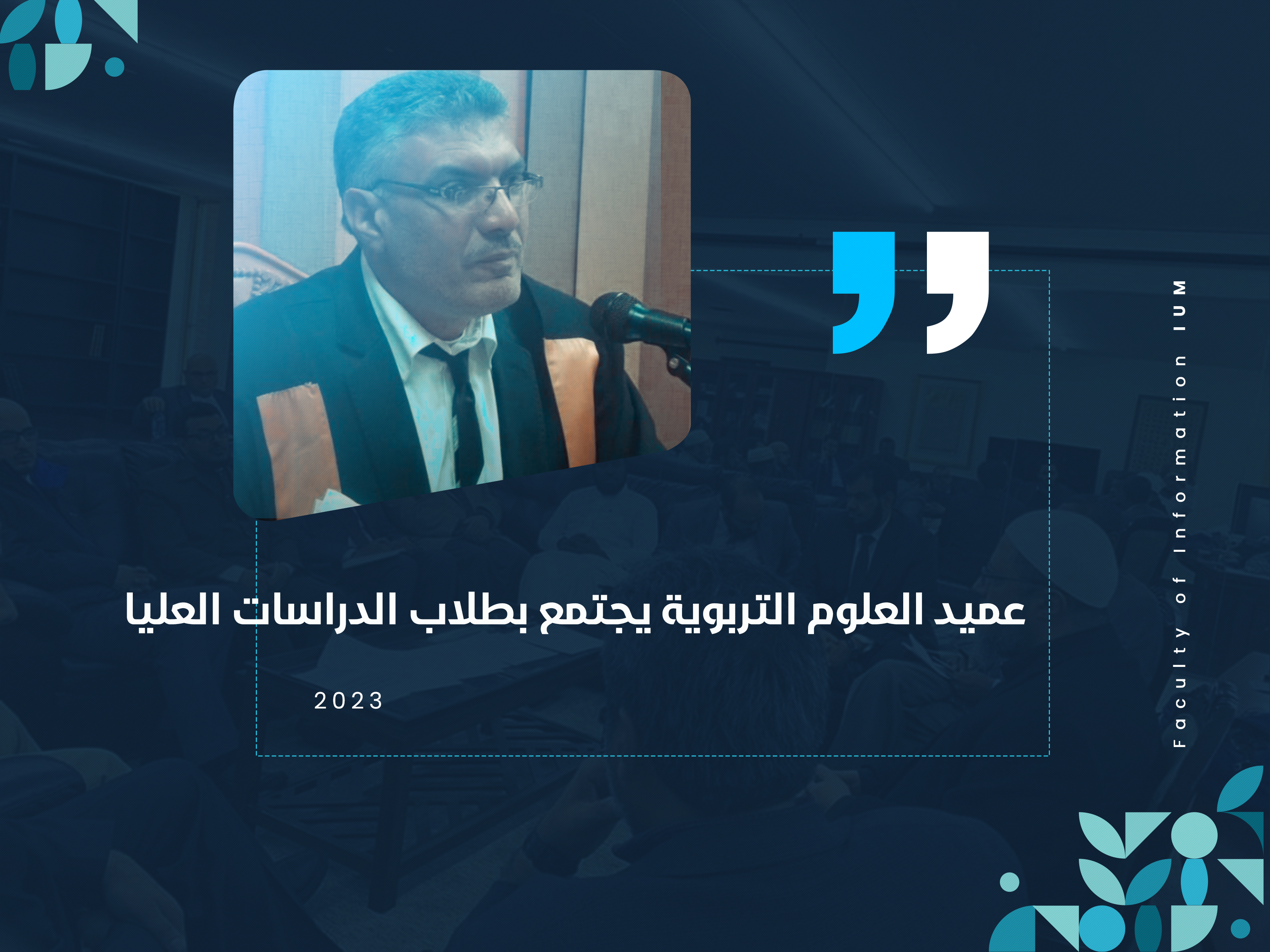 عميد العلوم التربوية يجتمع بطلاب الدراسات العليا