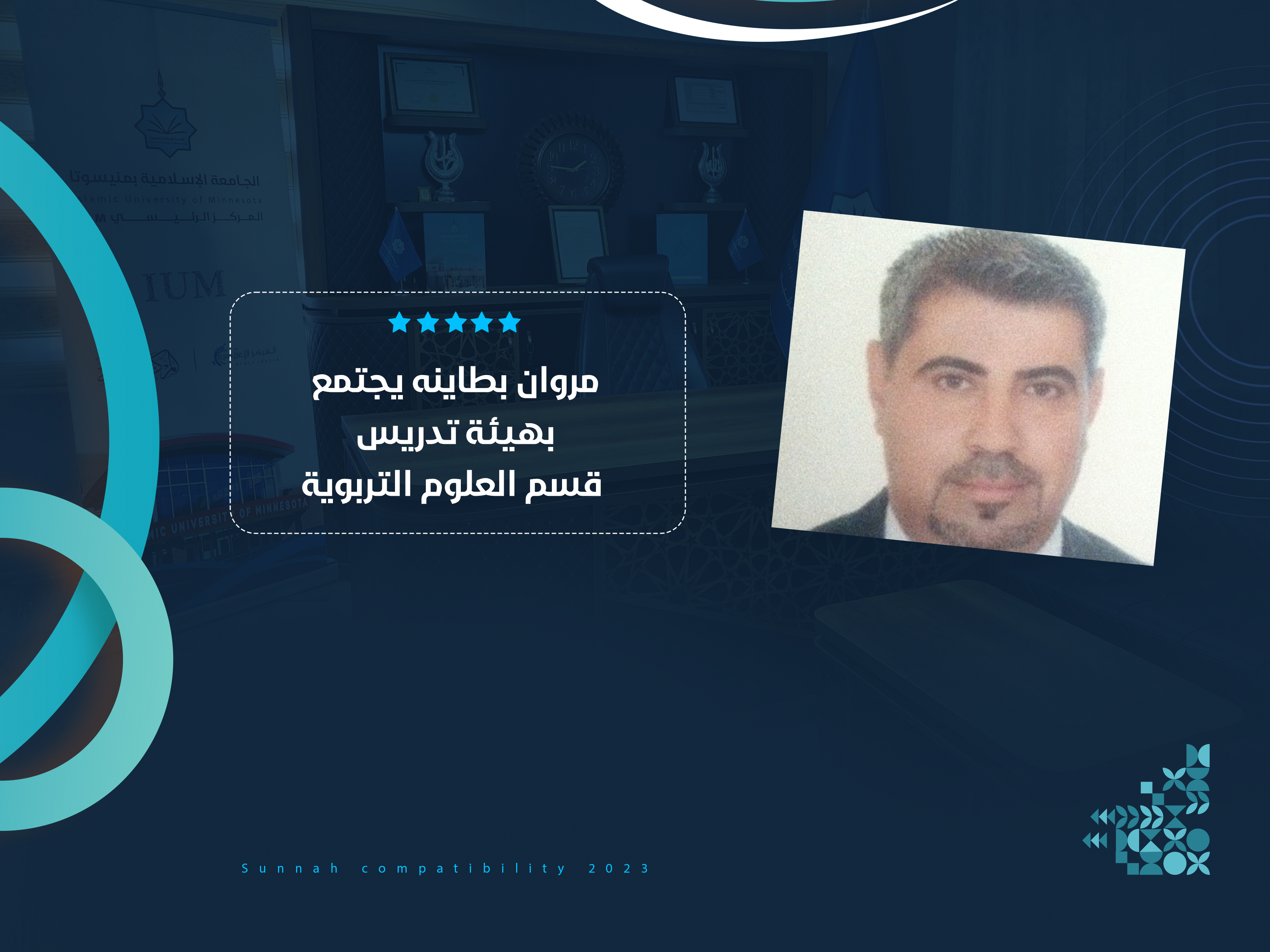 مروان بطاينه يجتمع بهيئة تدريس قسم العلوم التربوية