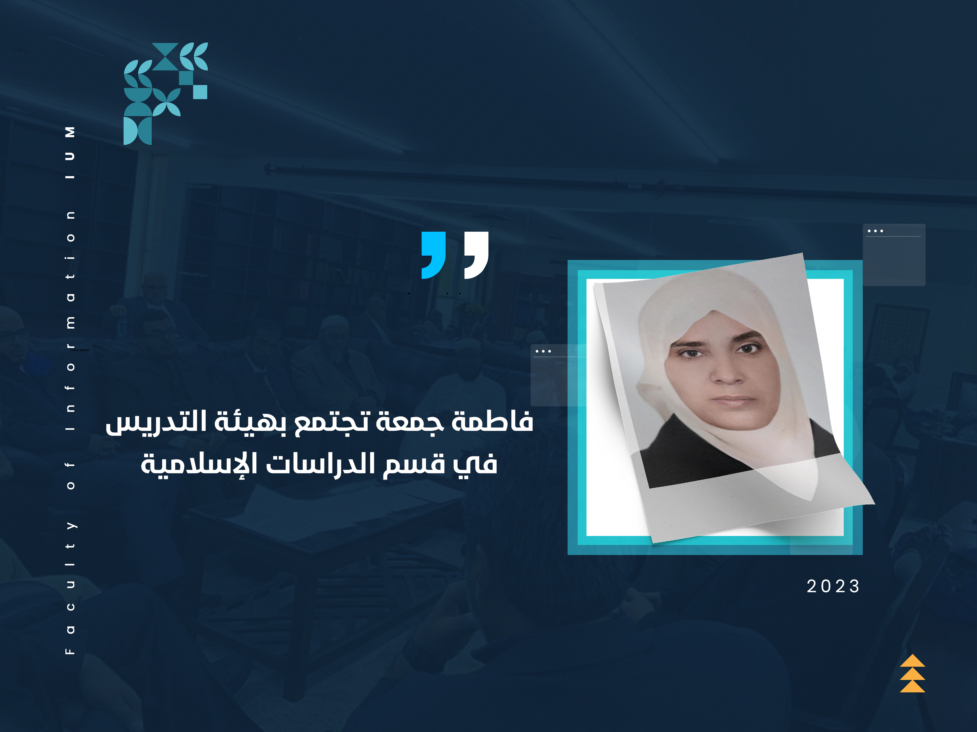 فاطمة جمعة تجتمع بهيئة التدريس في قسم الدراسات الإسلامية