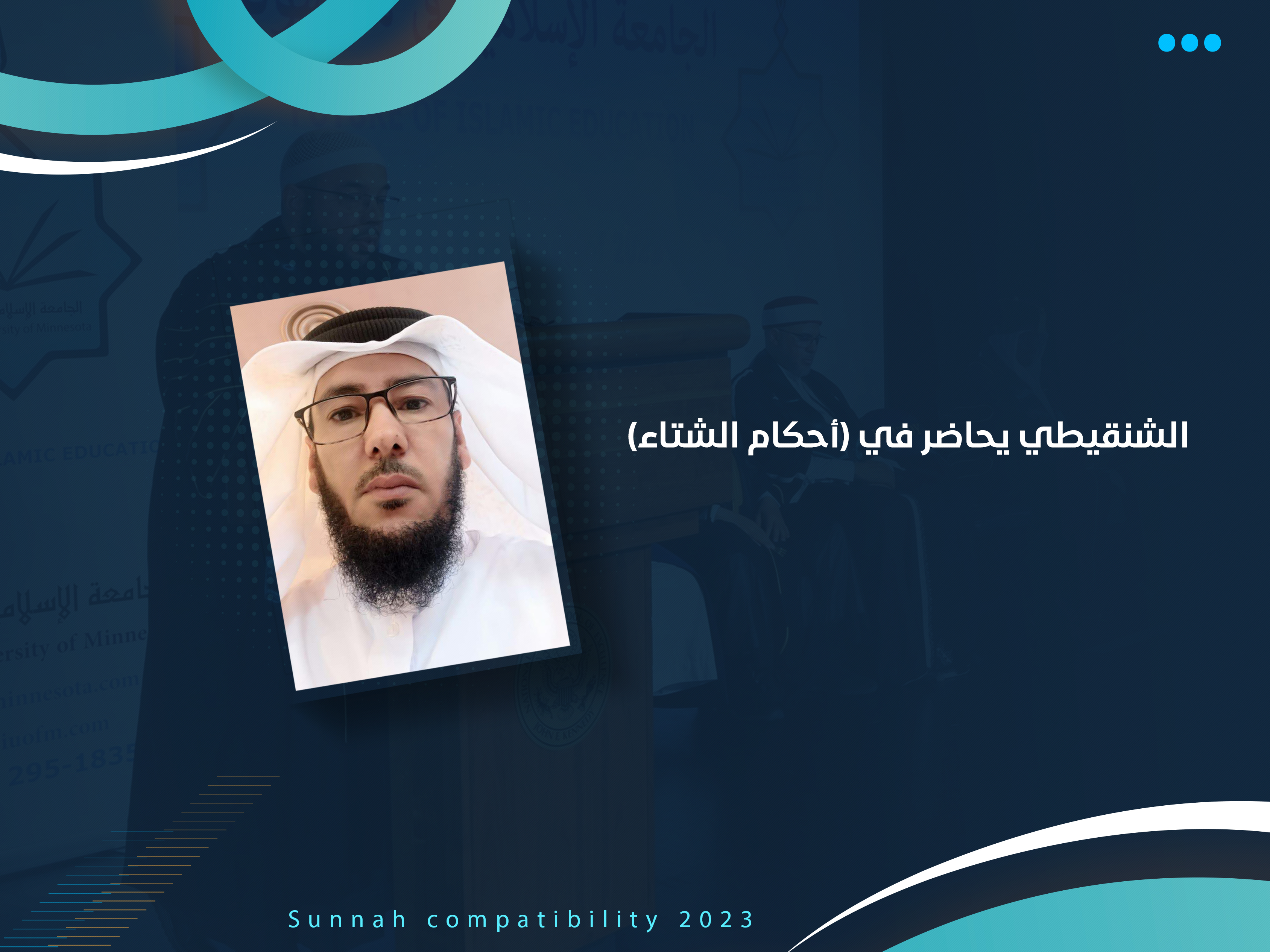 الشنقيطي يحاضر في (أحكام الشتاء)
