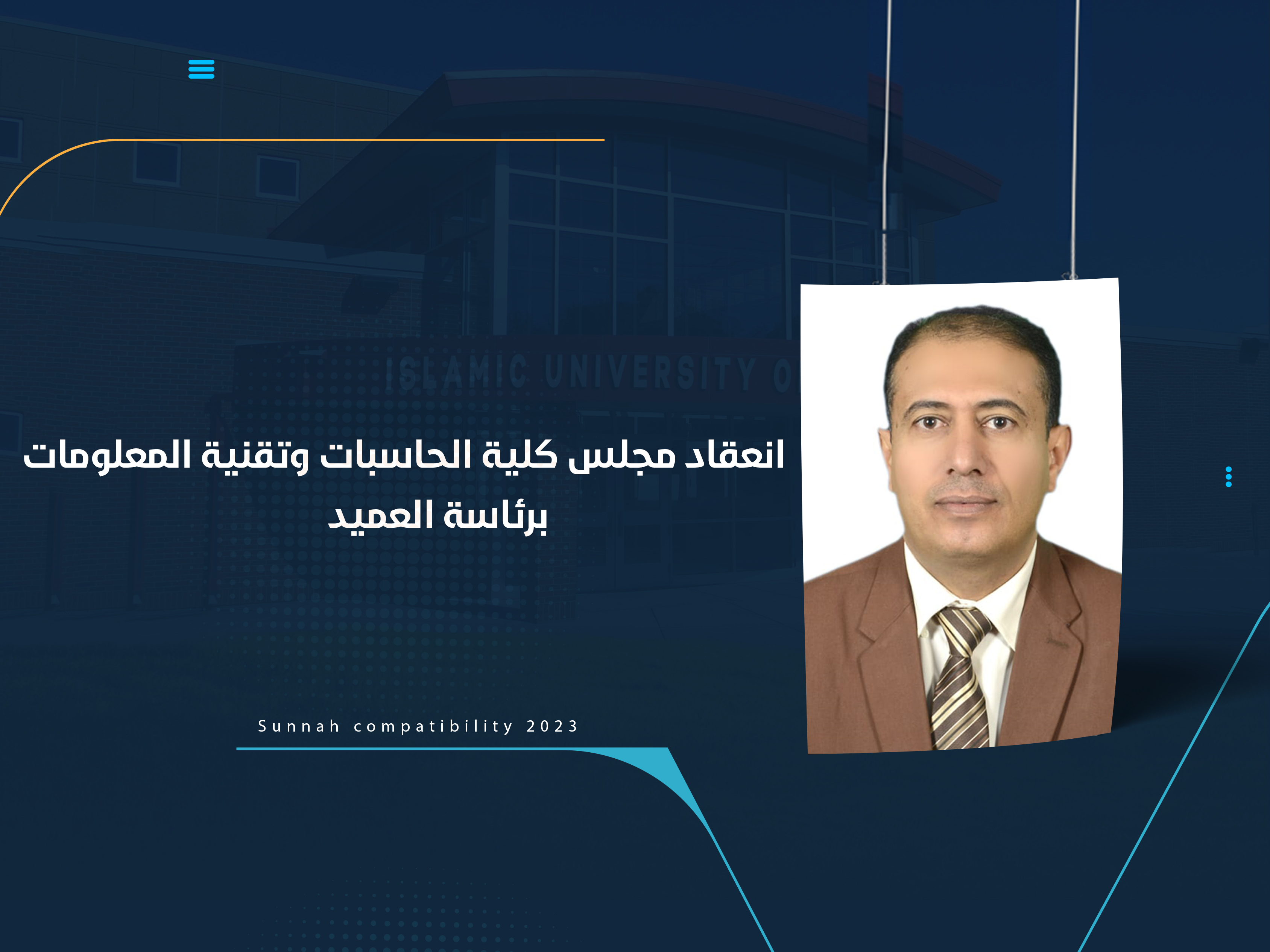 انعقاد مجلس كلية الحاسبات وتقنية المعلومات برئاسة العميد