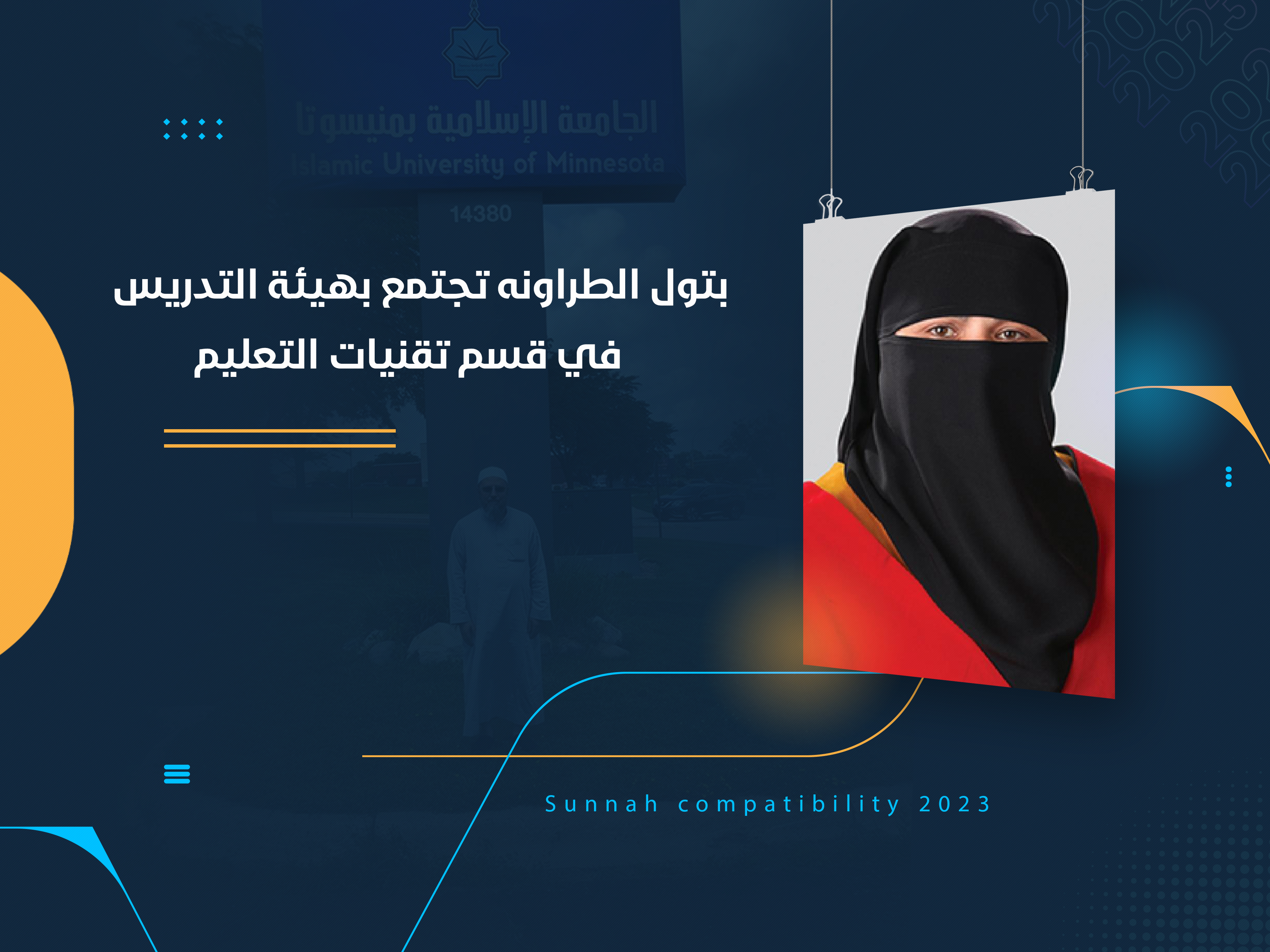 بتول الطراونه تجتمع بهيئة التدريس في قسم تقنيات التعليم