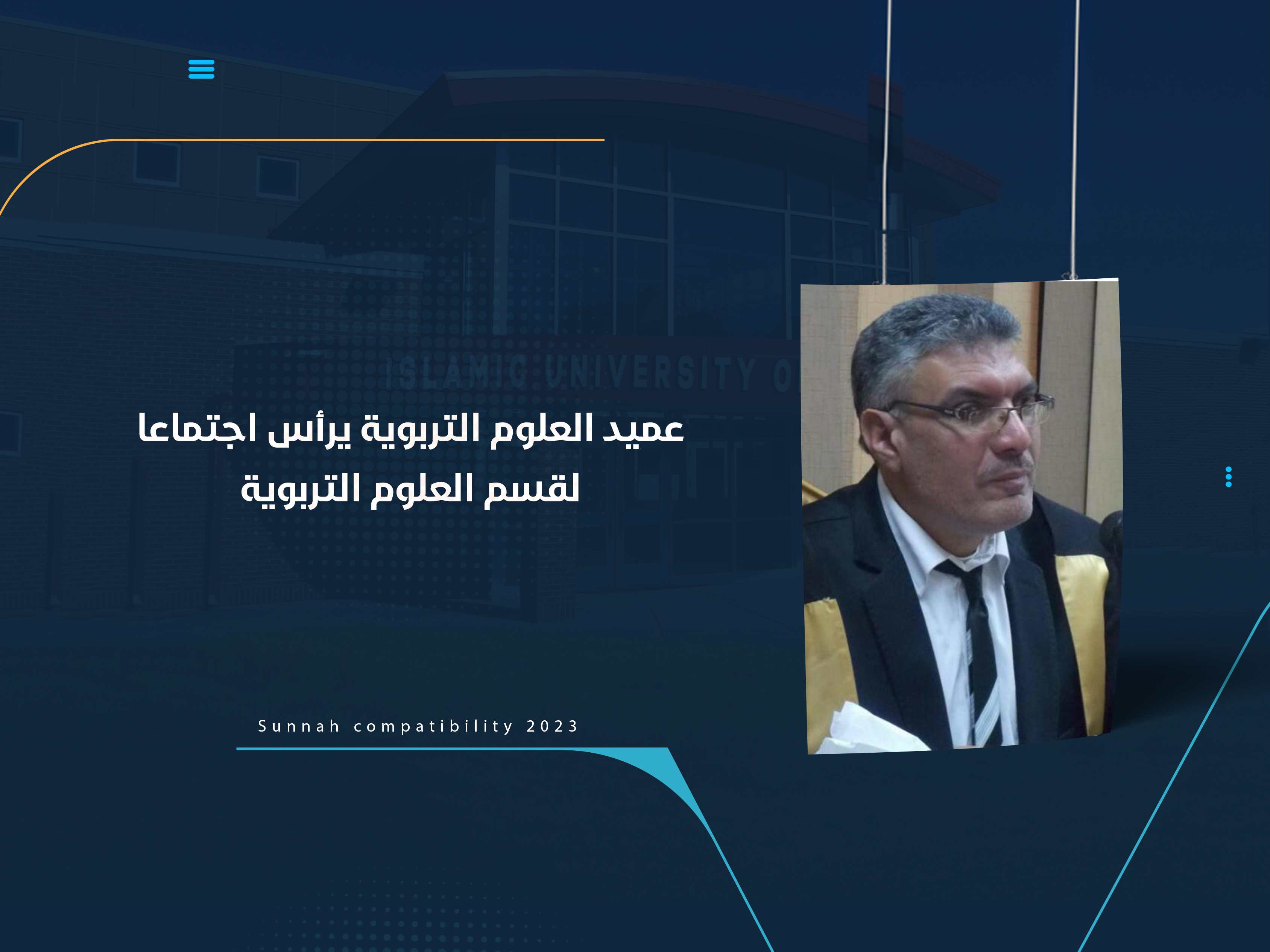 عميد العلوم التربوية يرأس اجتماعا لقسم العلوم التربوية