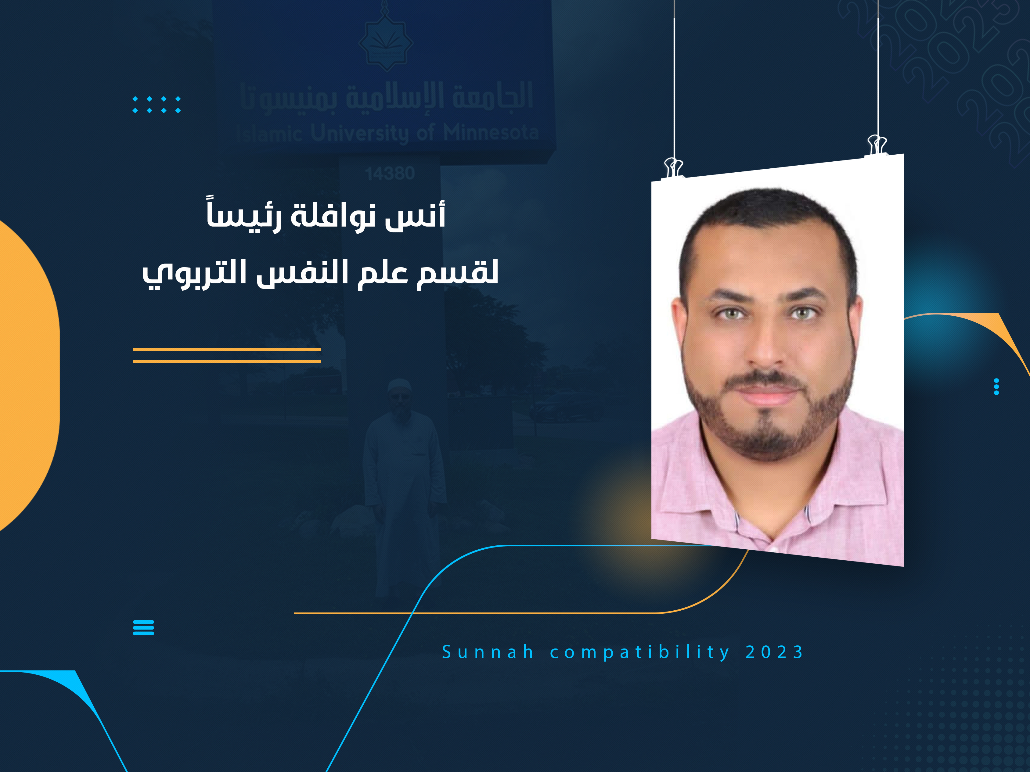 أنس نوافلة رئيسا لقسم علم النفس التربوي