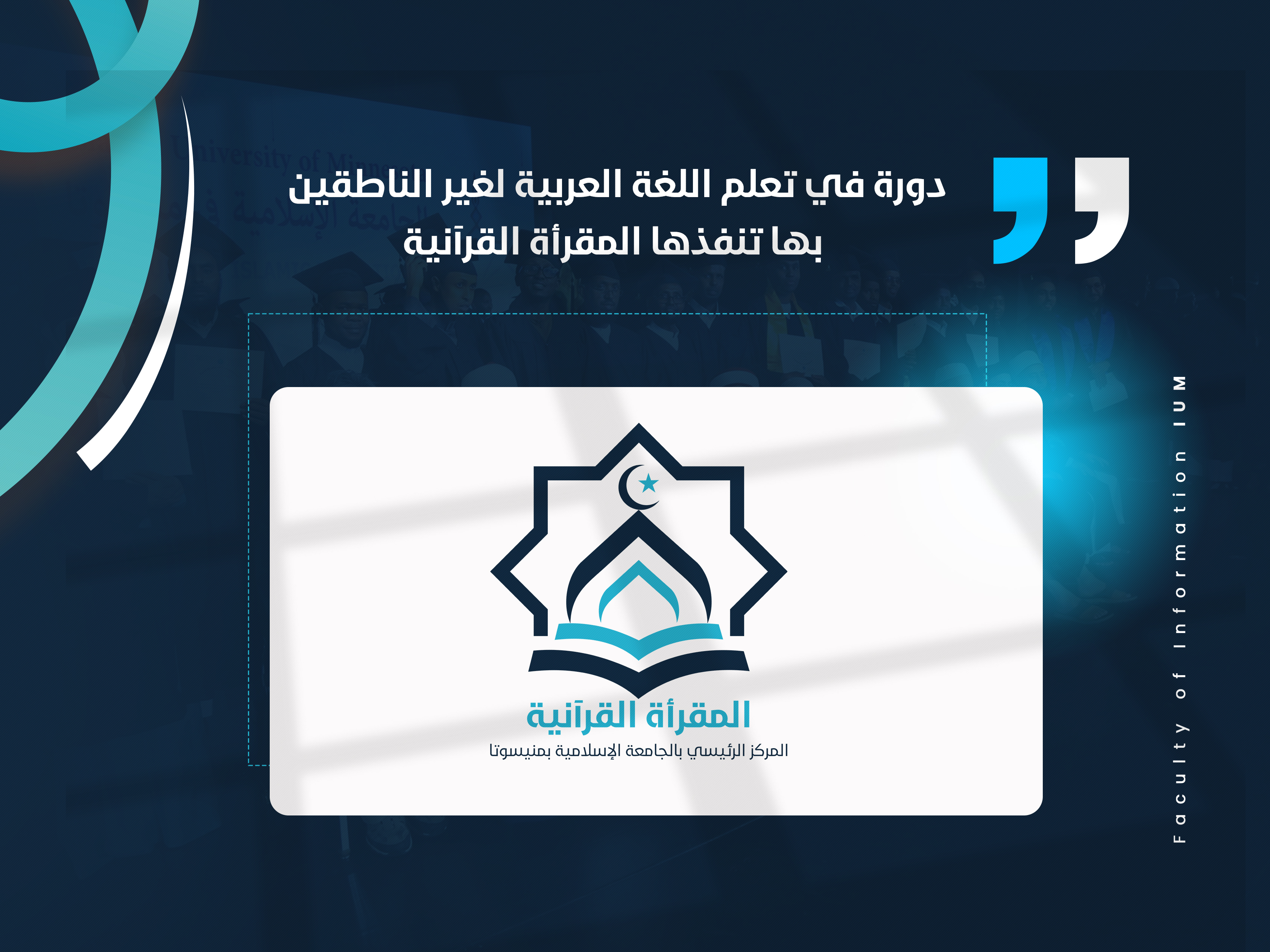 المقرأة القرآنية تنظم دورة في تعلم اللغة العربية لغير الناطقين بها
