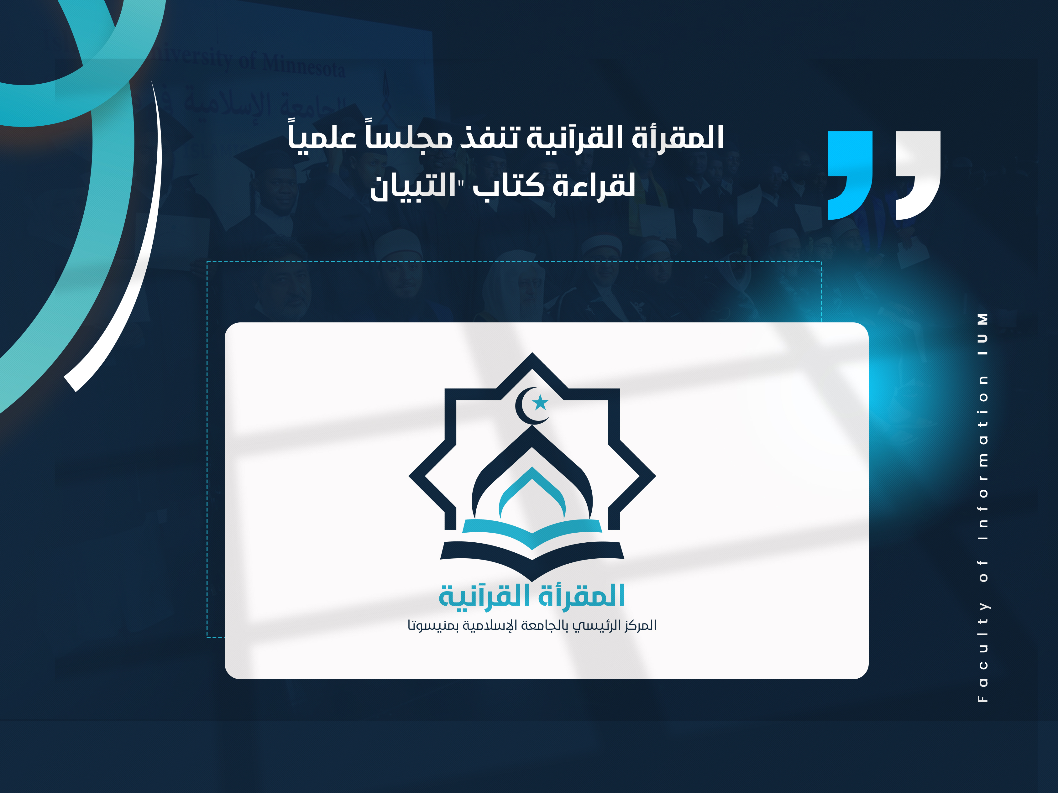 المقرأة القرآنية تنفذ مجلساً علمياً لقراءة كتاب "التبيان"