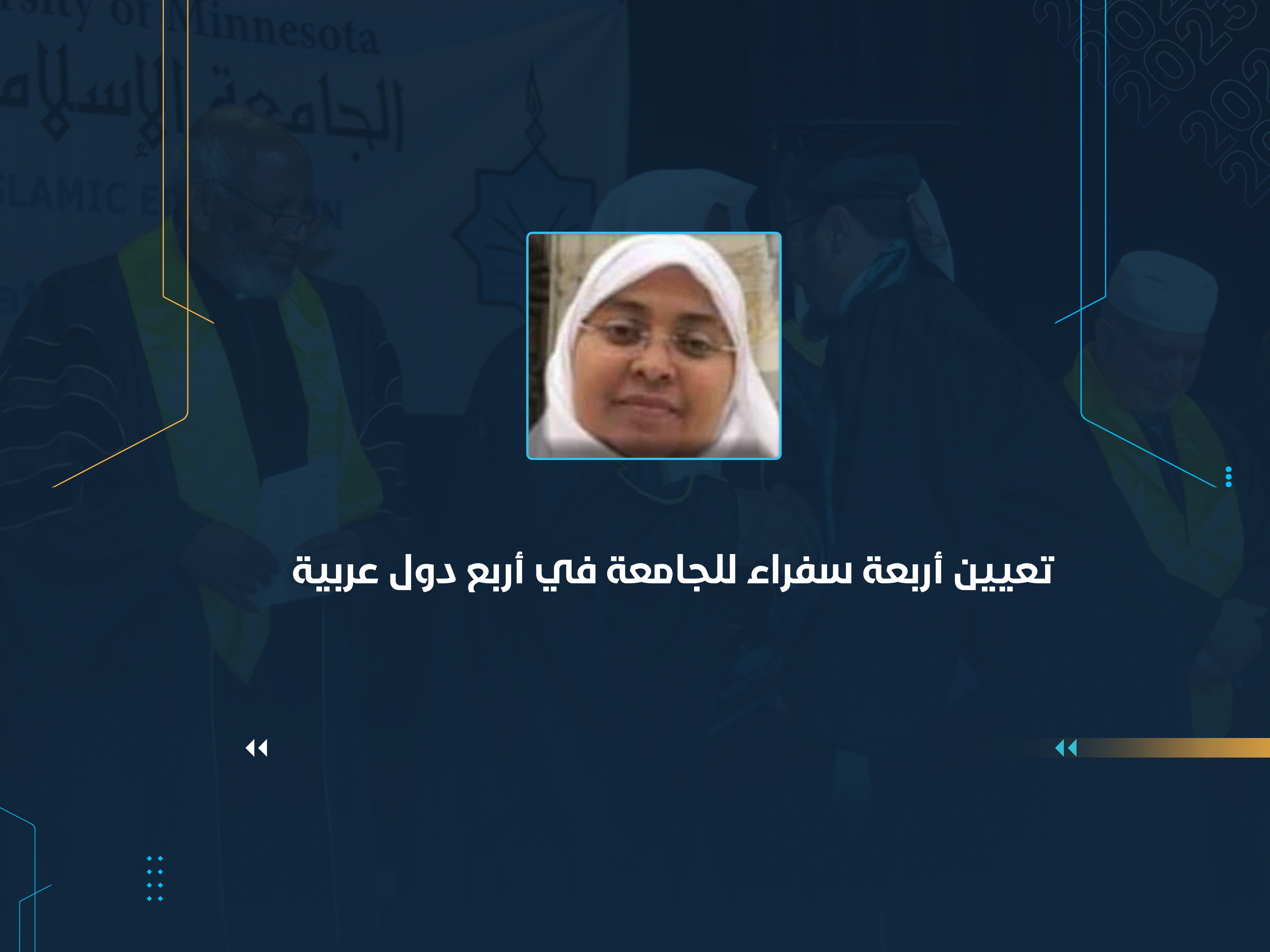 تعيين أربعة سفراء للجامعة في أربع دول عربية