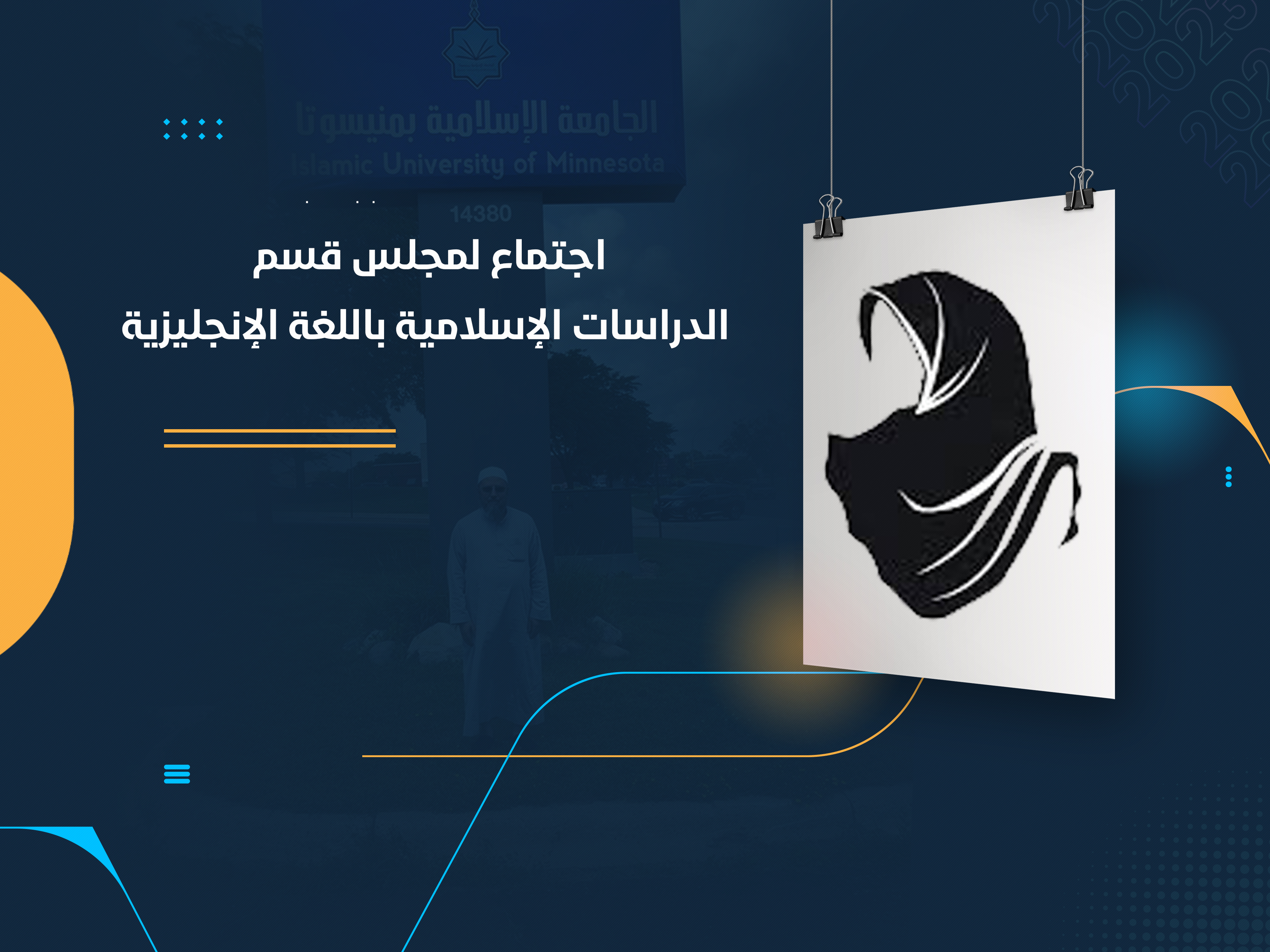 اجتماع لمجلس قسم الدراسات الإسلامية باللغة الإنجليزية