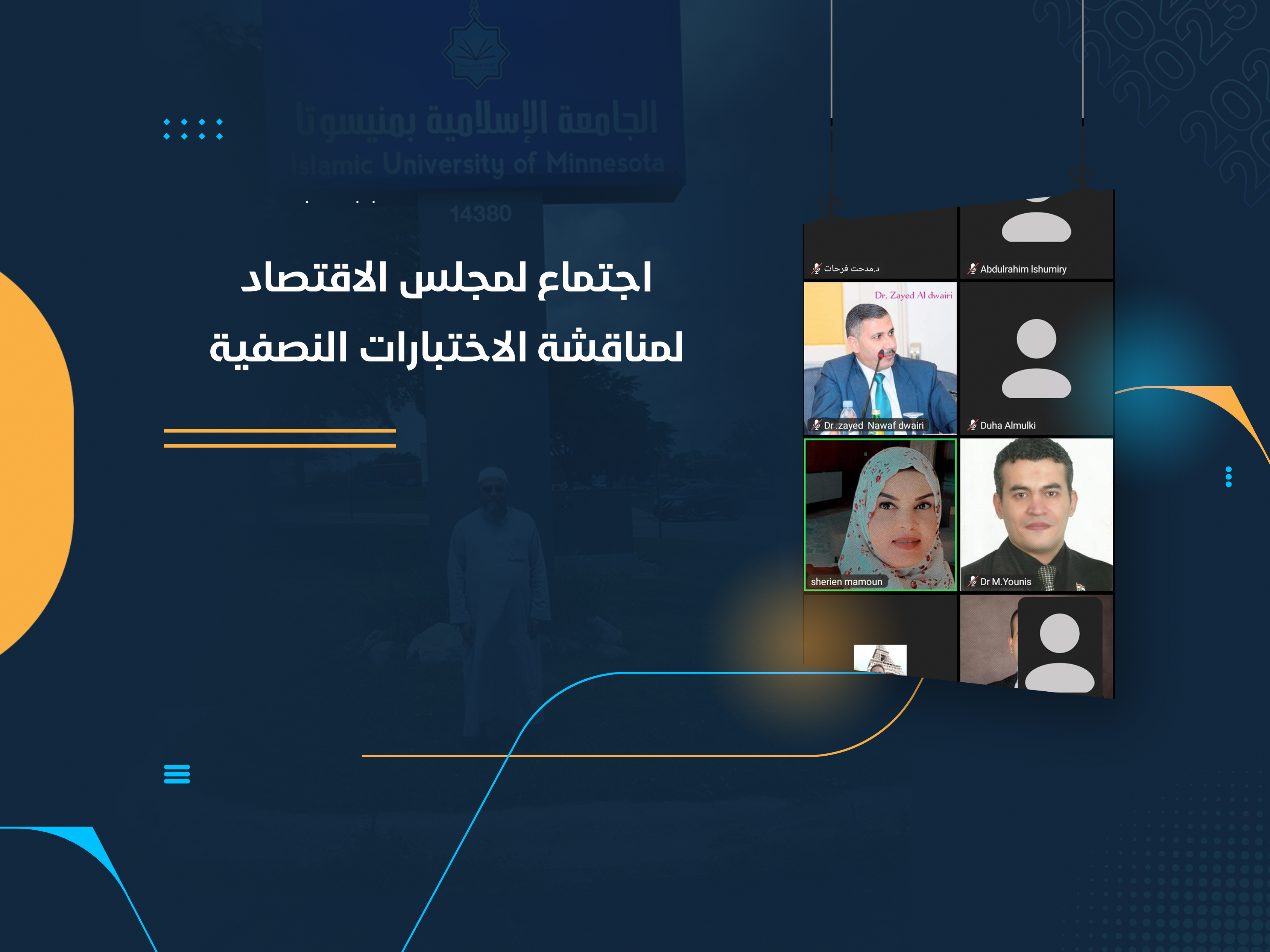 اجتماع لمجلس الاقتصاد لمناقشة الاختبارات النصفية