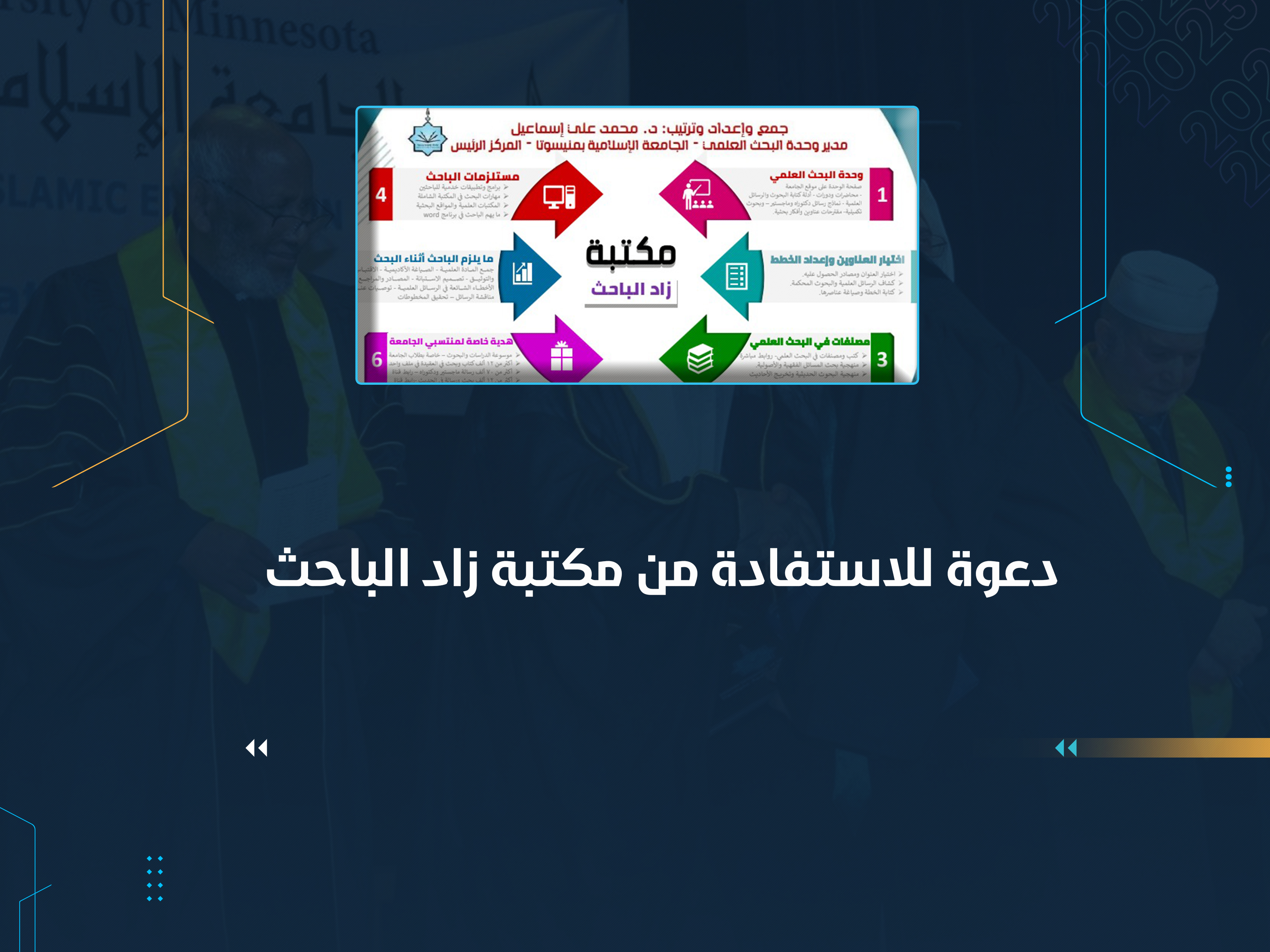 دعوة للاستفادة من مكتبة "زاد الباحث"