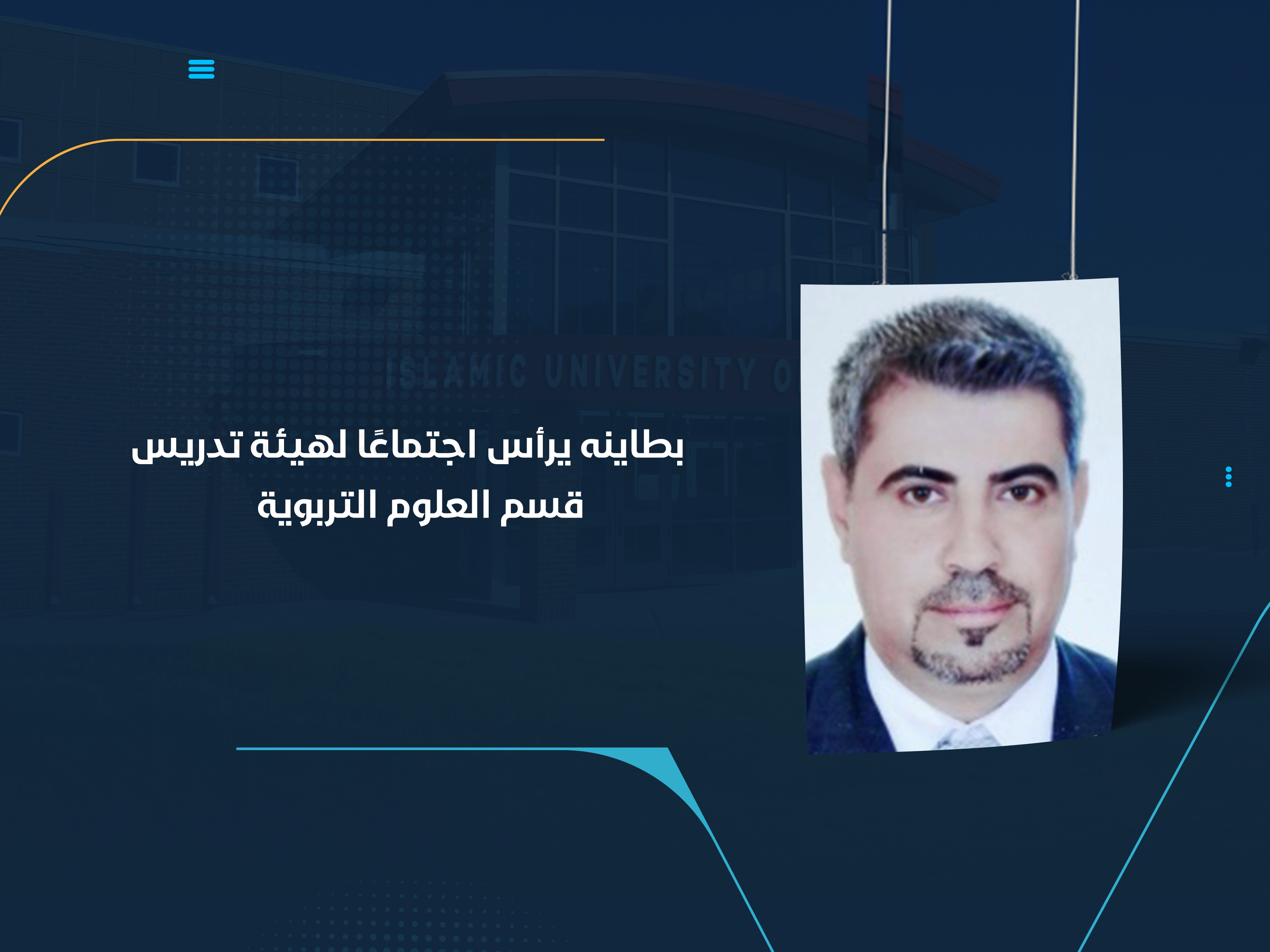 بطاينه يرأس اجتماعًا لهيئة تدريس قسم العلوم التربوية