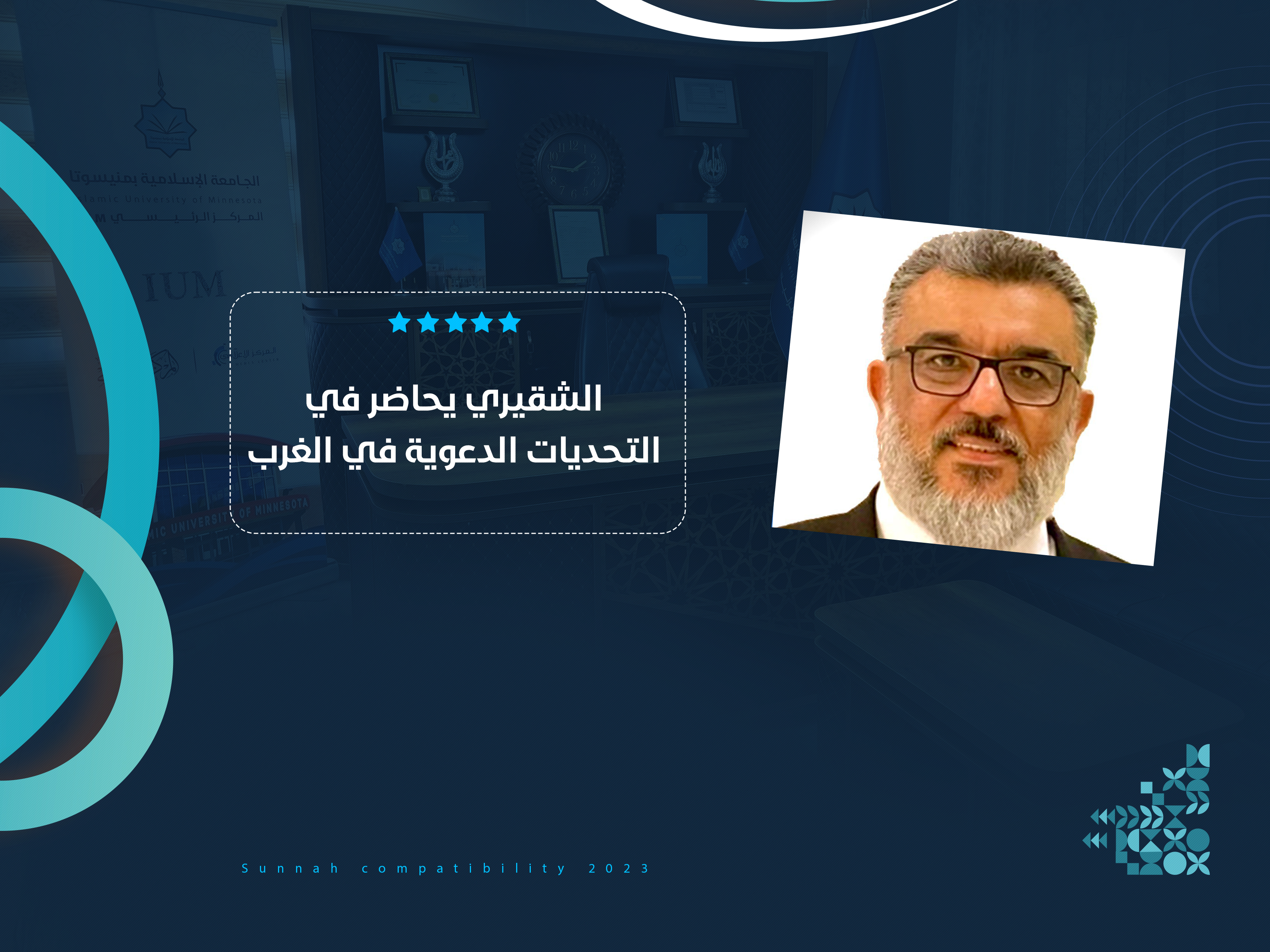 الشقيري يحاضر في التحديات الدعوية في الغرب