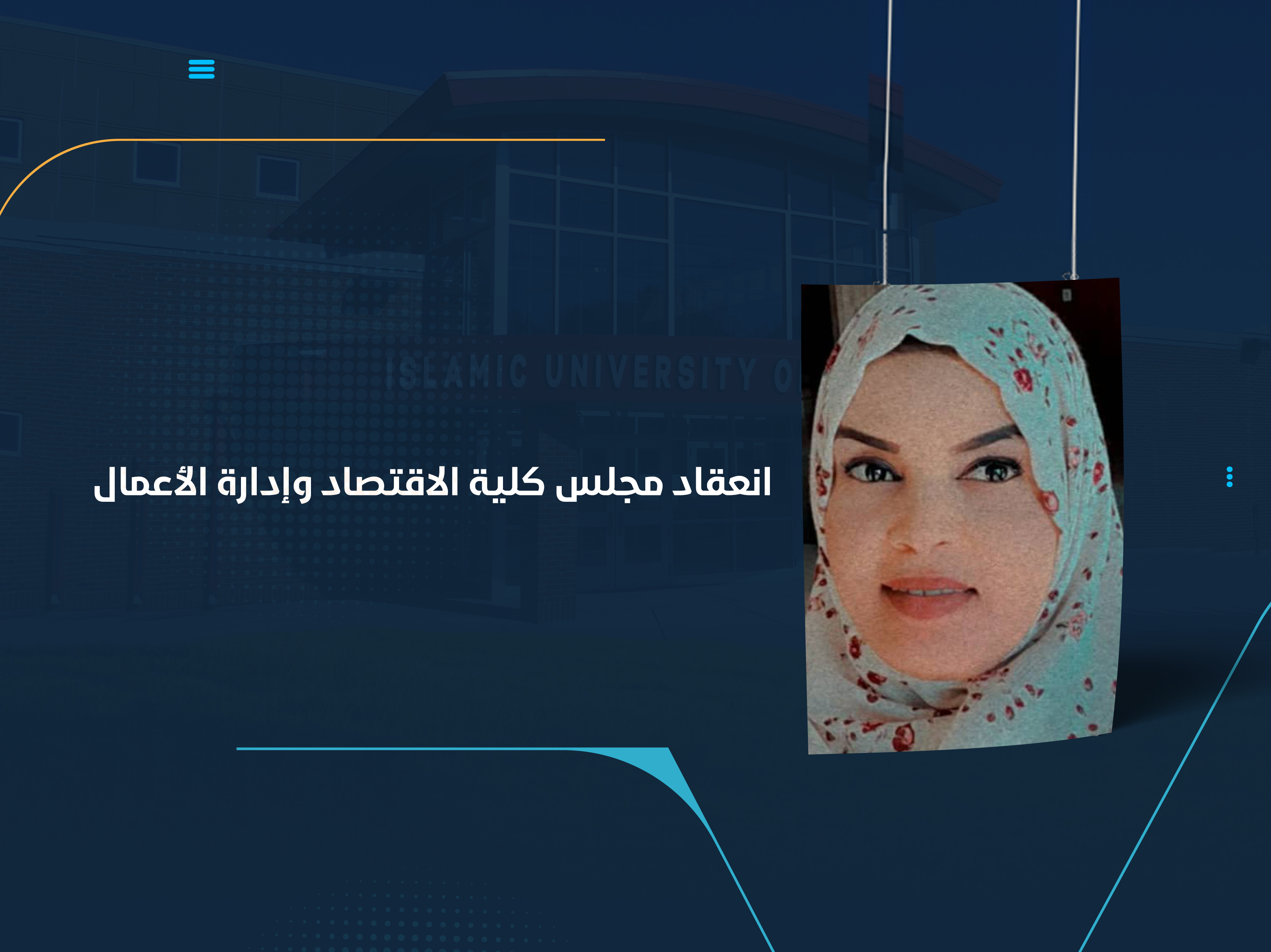 انعقاد مجلس كلية الاقتصاد وإدارة الأعمال