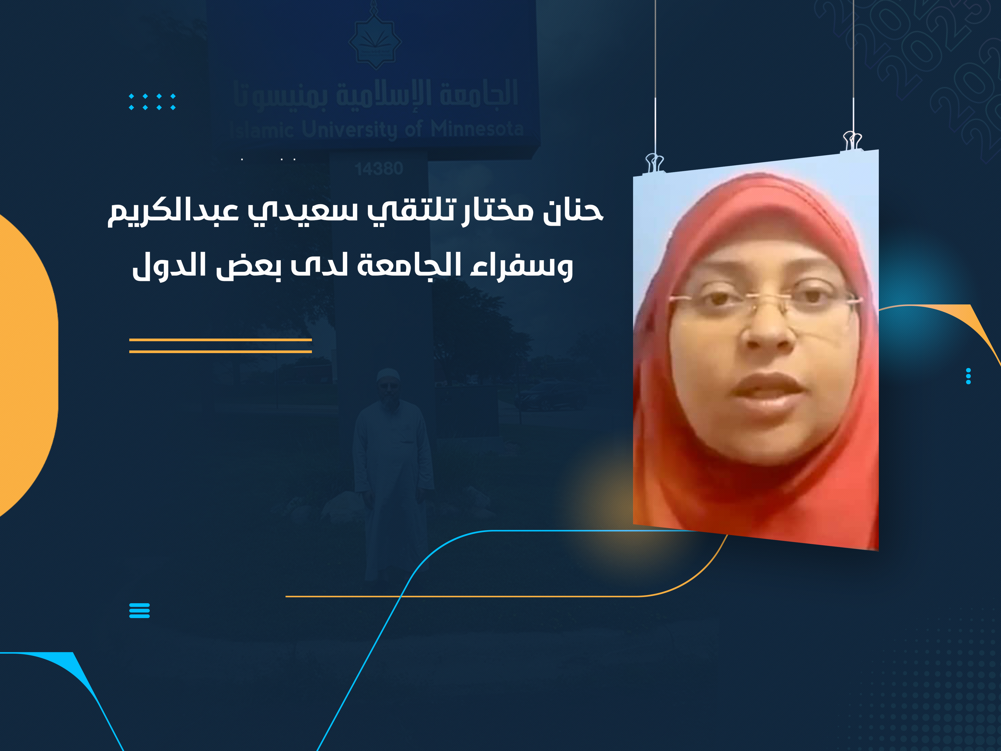حنان مختار تلتقي سعيدي عبدالكريم وسفراء الجامعة لدى بعض الدول