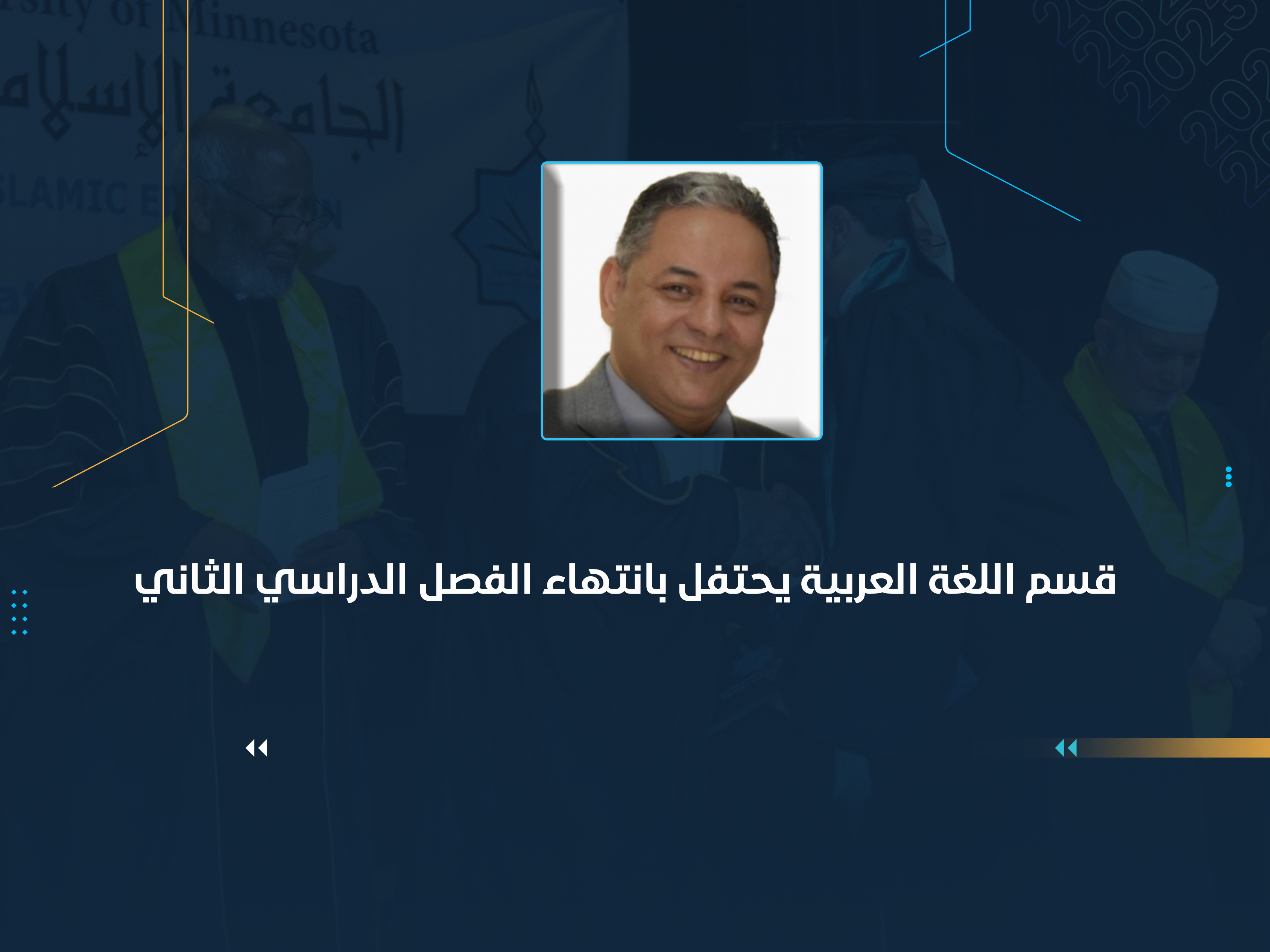 قسم اللغة العربية يحتفل بانتهاء الفصل الدراسي الثاني