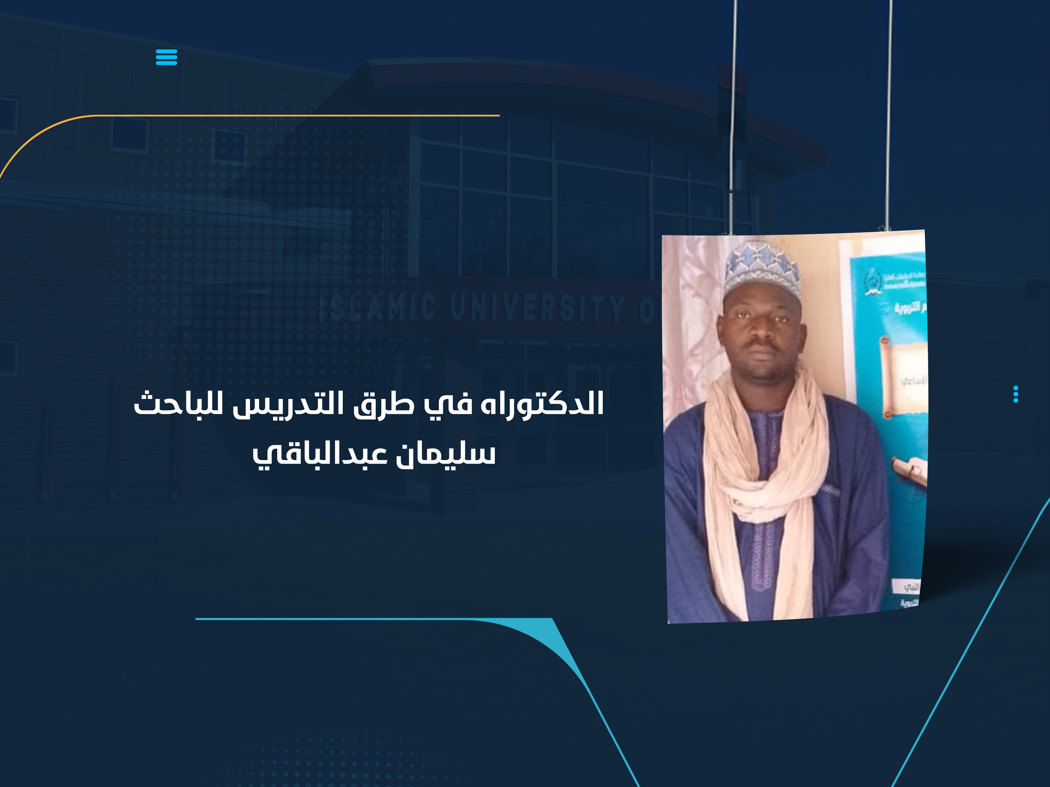 الدكتوراه في طرق التدريس للباحث سليمان عبدالباقي